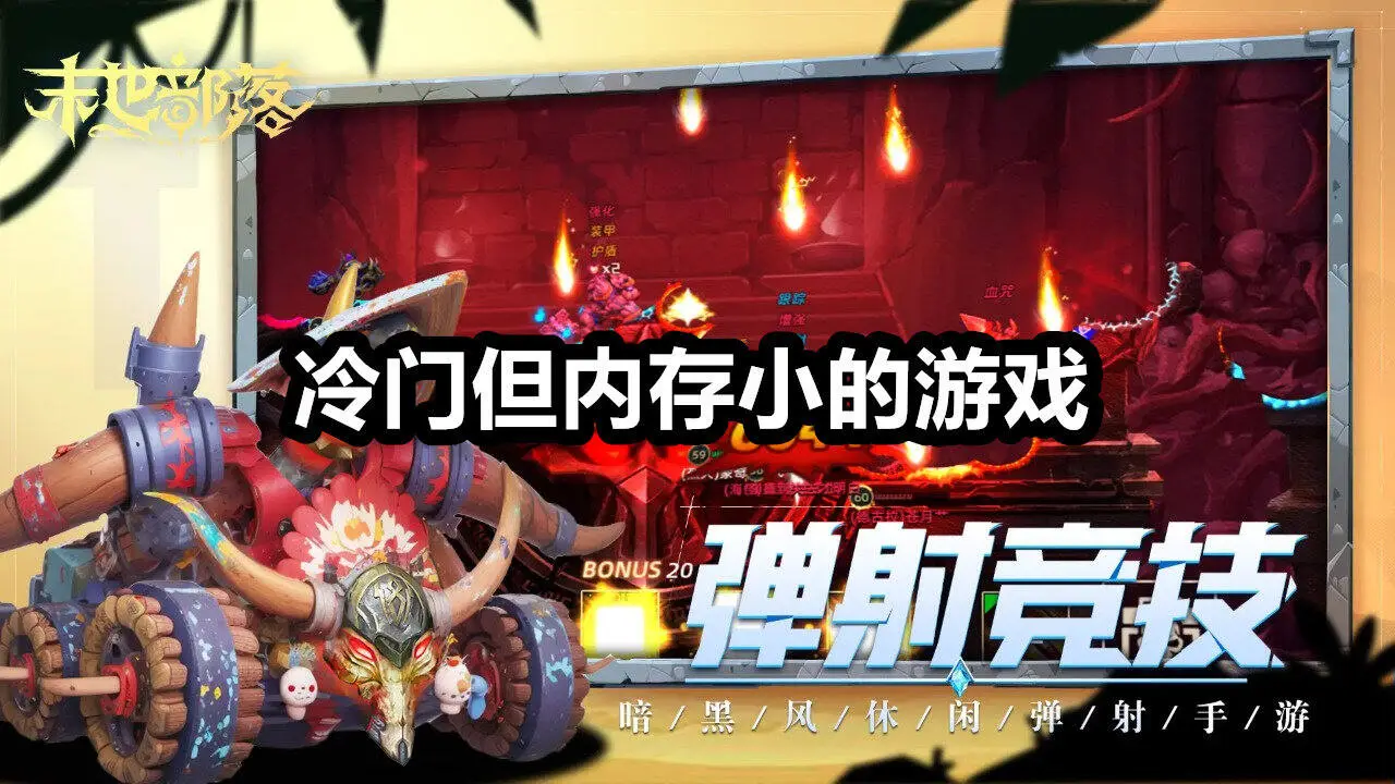 冷门但内存小的游戏