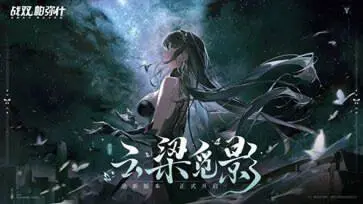 战双帕弥什鸿蒙版图1