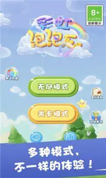 彩虹泡泡龙手游版图1