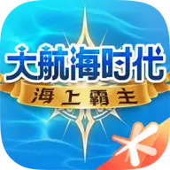 大航海时代海上霸主
