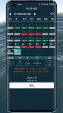 潮汐表精灵app图2