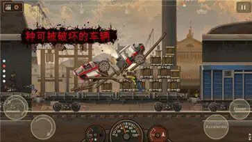 战车撞僵尸2原版图3