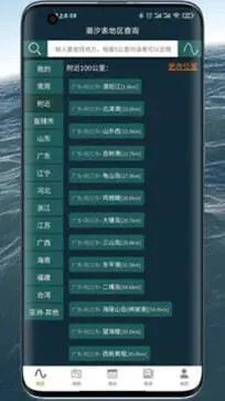 潮汐表精灵app图5