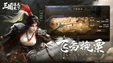 三国谋定天下官网版图2