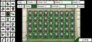 植物大战僵尸bt版2024最新版图2