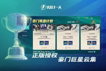 实战十一人手游官网版图1