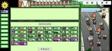 植物大战僵尸bt版2024最新版图3