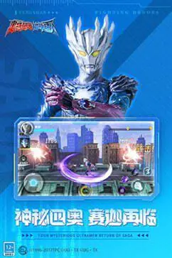 奥特曼之格斗超人官网版图2