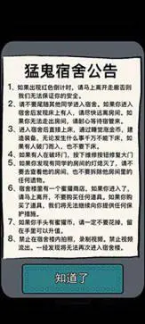 猛鬼宿舍加强版最新版图3