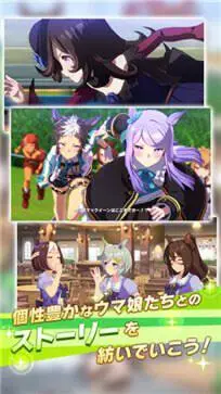 赛马娘日服最新版本图2