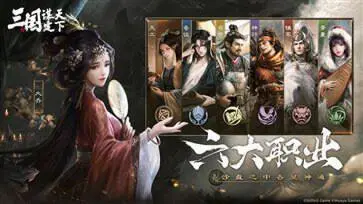 三国谋定天下官网版图1