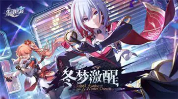 崩坏星穹铁道云游戏图3