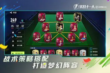 实战十一人手游官网版图3