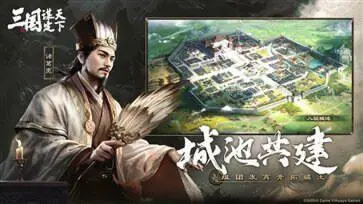 三国谋定天下官网版图3