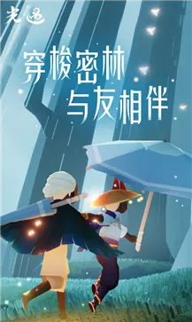 光遇筑巢季图3