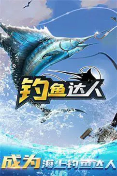 钓鱼达人手游图4