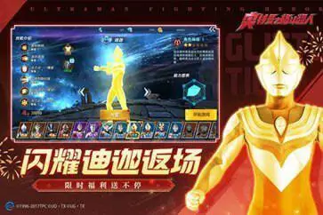 奥特曼格斗超人(存档版)中文版图1