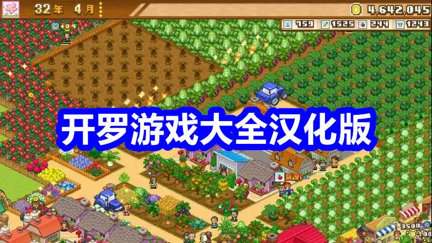 开罗游戏大全汉化版