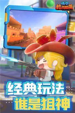 迷你枪战精英国际服图4