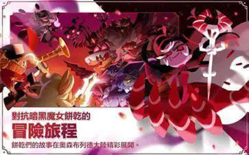姜饼人王国(国际服)最新版图2