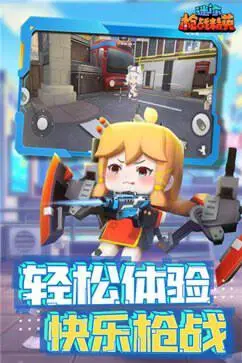 迷你枪战精英国际服图5