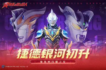 奥特曼格斗超人(存档版)中文版图2
