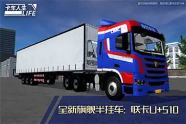 卡车人生九游版图1