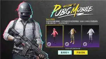 PUBG轻量版官方版