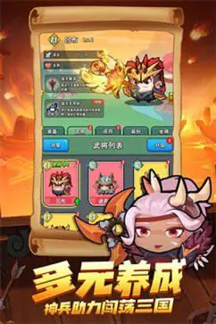 三国吧兄弟官网版图5