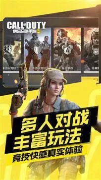 使命召唤手游体验服图1