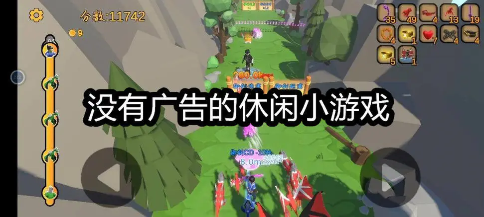 没有广告的休闲小游戏