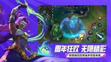 英雄联盟手游(福光掠影)版本图1