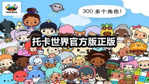 托卡世界官方版正版