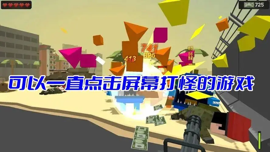 可以一直点击屏幕打怪的游戏