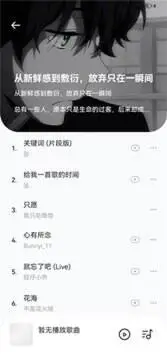 音乐时刻app官网版图4