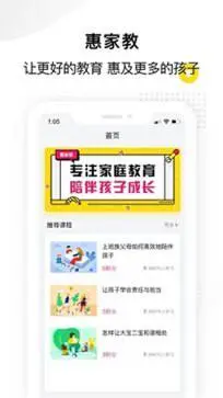 惠家教APP图3