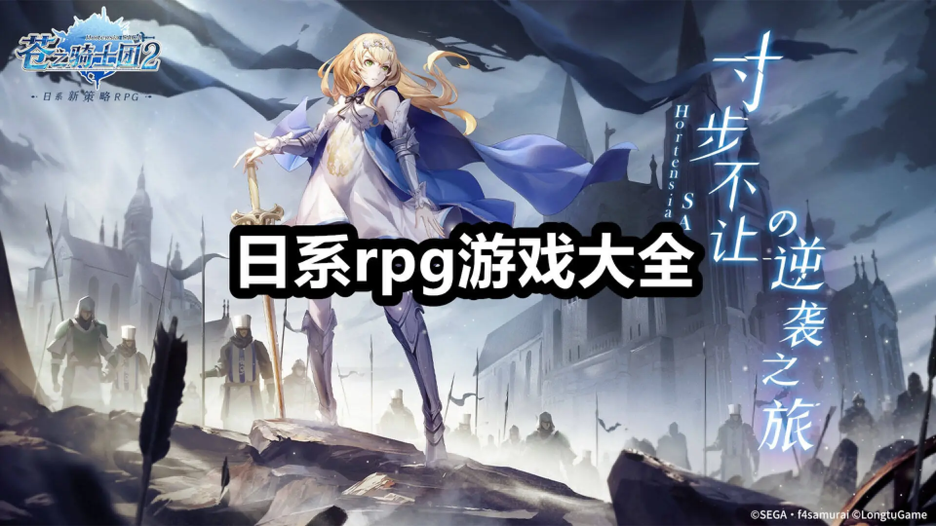 日系rpg游戏大全