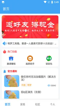 唯梦工具箱图1