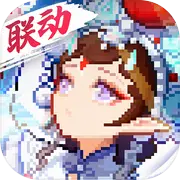 我的勇者(勇者节大版本)