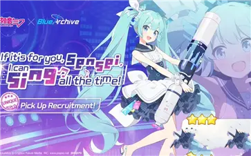 蔚蓝档案(初音未来联动)