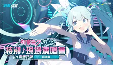 蔚蓝档案(初音未来联动)