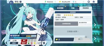 蔚蓝档案(初音未来联动)