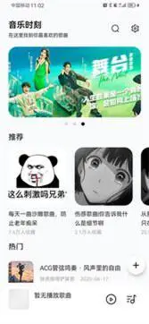 音乐时刻app官网版图3