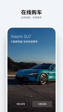 小米su7app图3