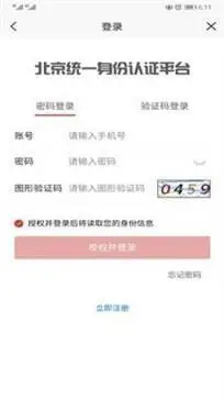 健康密云app官方版图3