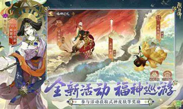 阴阳师福神巡游图3