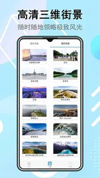 街景地图2024年高清最新版免费版图3