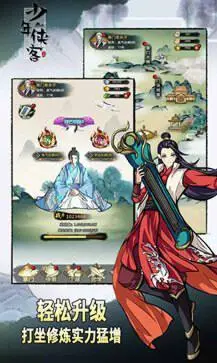 少年侠客安卓版图1
