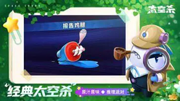 太空杀官服图2