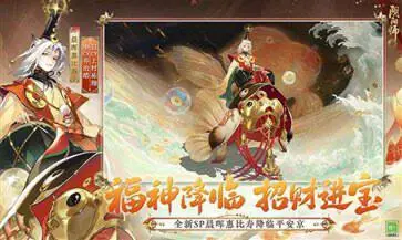 阴阳师福神巡游图4